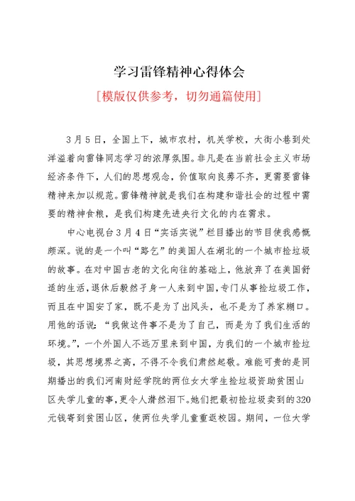 学习雷锋精神心得体会