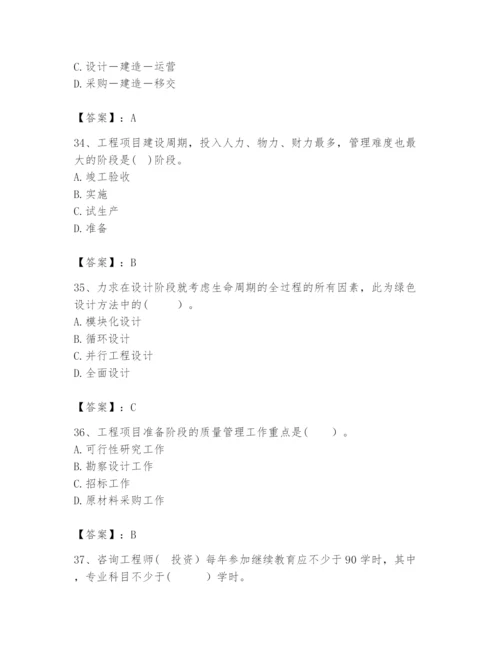 2024年咨询工程师之工程项目组织与管理题库（全国通用）.docx