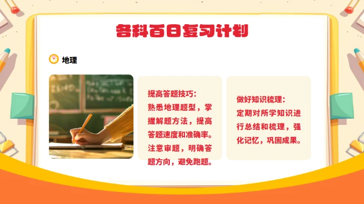 高考倒计时100天中考中高考通用PPT模板