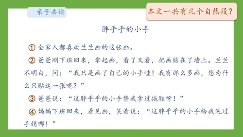 部编版语文一年级下册《语文园地三》课件