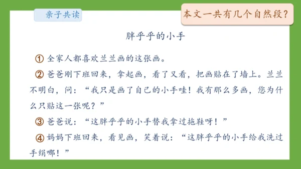部编版语文一年级下册《语文园地三》课件