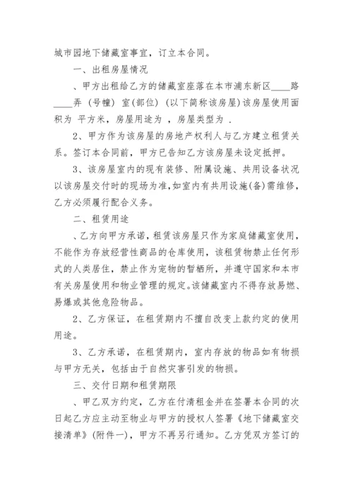 储藏室租赁合同.docx