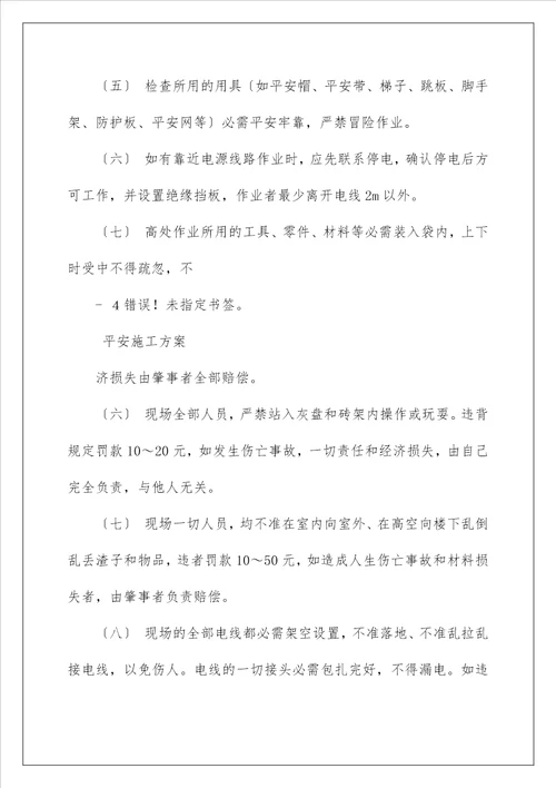 安全文明专项施工方案