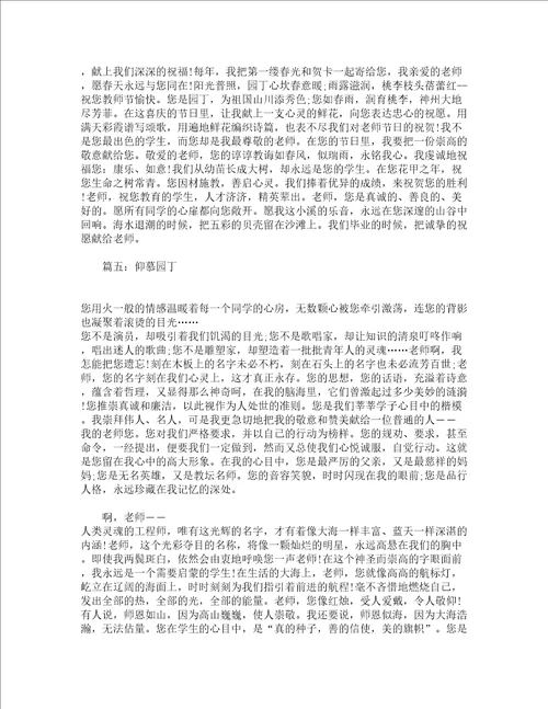 关于赞美教师演讲稿通用16篇