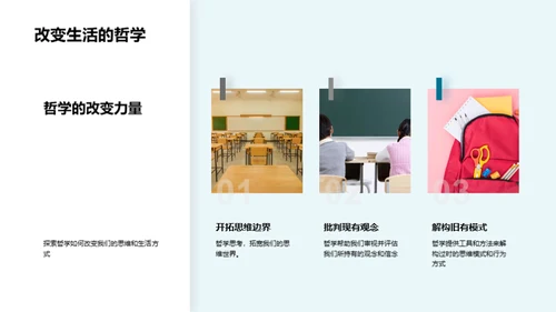 哲学思维：解码生活