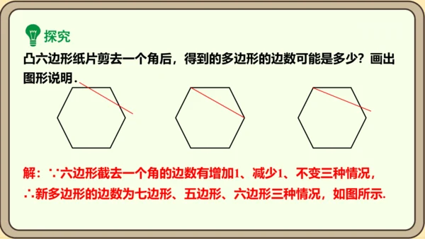 人教版数学八年级上册11.3.1  多边形课件（共26张PPT）
