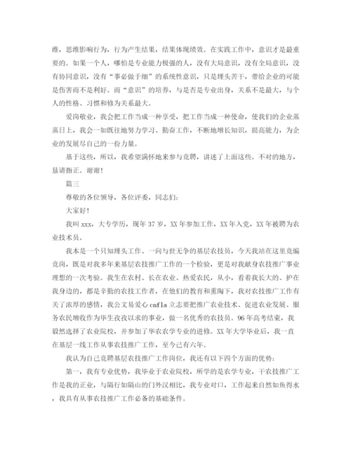 精编之技术岗位竞聘演讲稿精选范文.docx