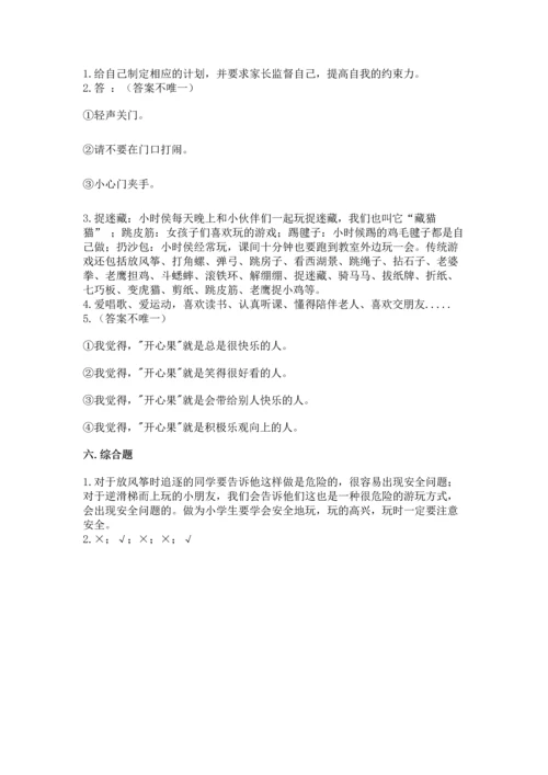 部编版二年级下册道德与法治期中测试卷精品（各地真题）.docx