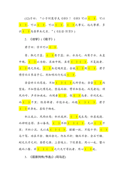新高考语文60篇古诗文默写“易错字”挖空训练.docx