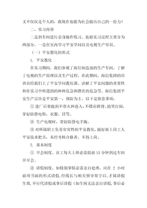 海信实习报告