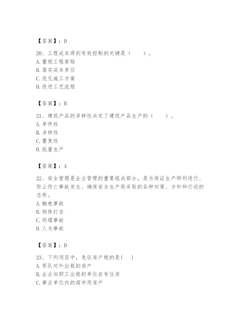 2024年初级经济师之初级建筑与房地产经济题库及答案一套.docx