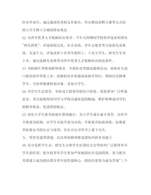 精编农业高校团委工作参考计划范文.docx