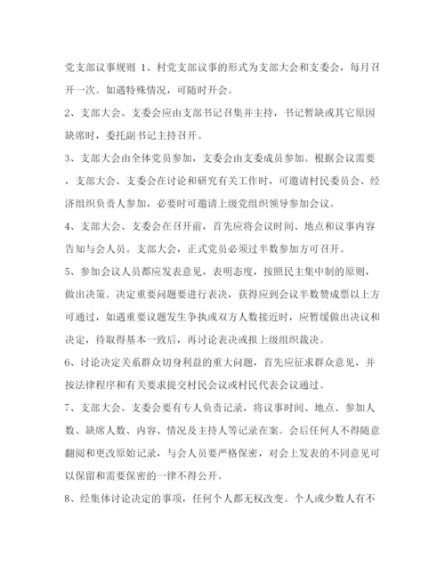 精编之村两委班子工作制度_村级两委班子制度汇编.docx