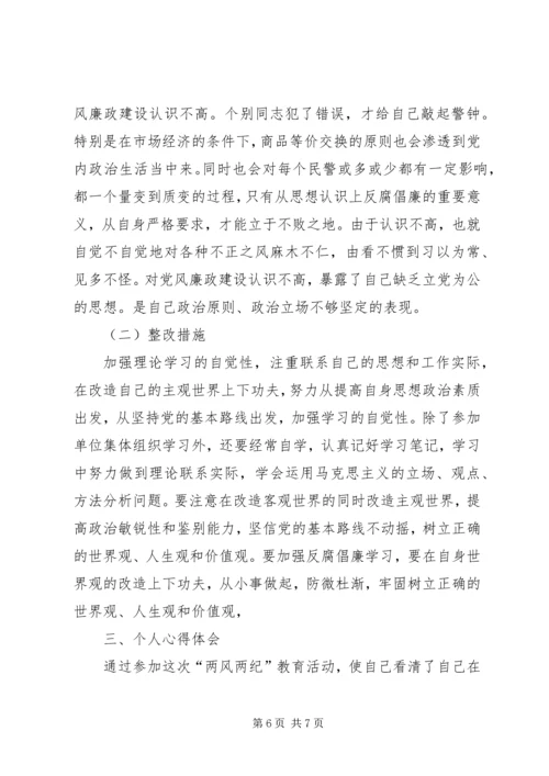 公安民警两风两纪剖析材料.docx