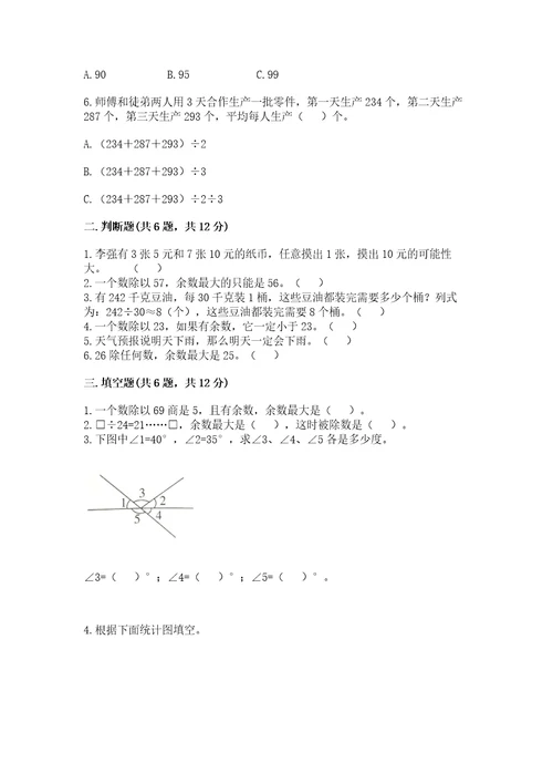 苏教版四年级上册数学期末测试卷含答案解析