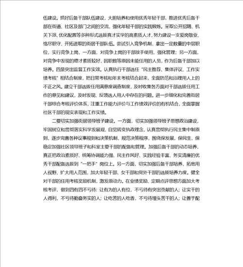 街道党群工作要点