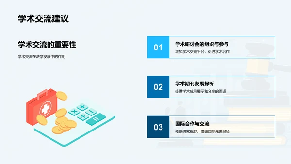 法学研究新视野PPT模板