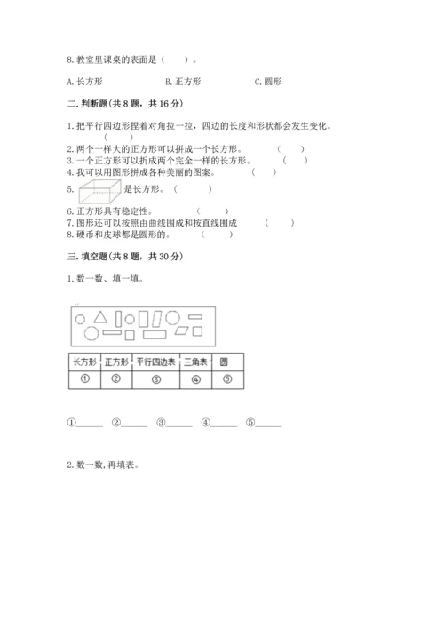 西师大版一年级下册数学第三单元 认识图形 测试卷（能力提升）.docx