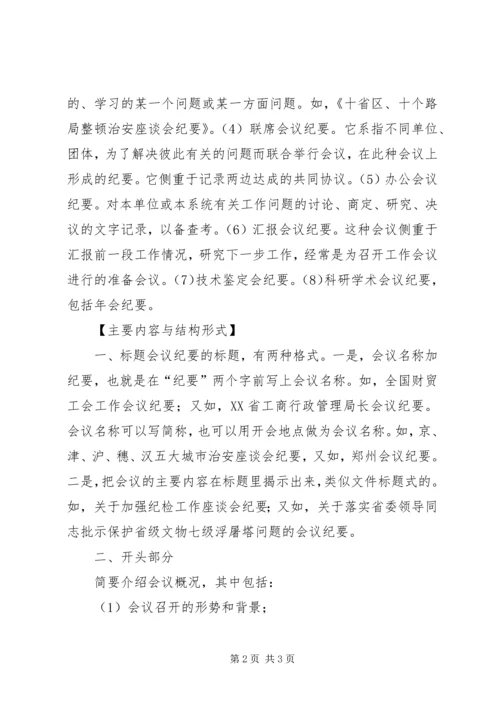 做好会议服务纪要 (2).docx