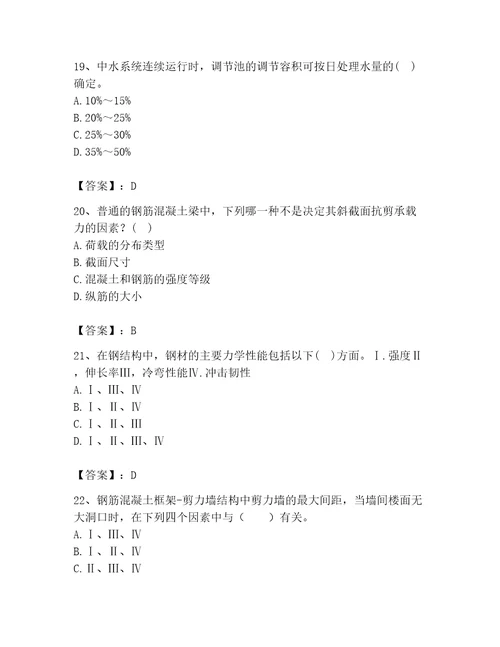 2023年二级注册建筑师之建筑结构与设备题库及参考答案综合卷