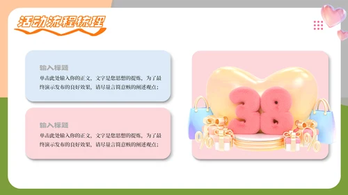 三八妇女节38节活动策划方案大纲通用PPT