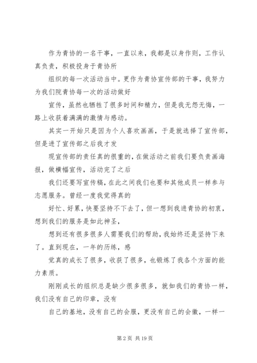 优秀志愿者申请事迹_1.docx