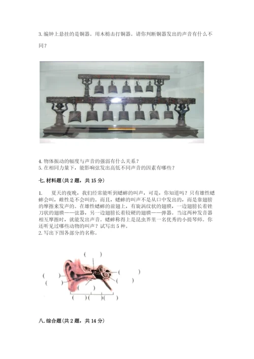 教科版四年级上册科学期末测试卷带答案（新）.docx