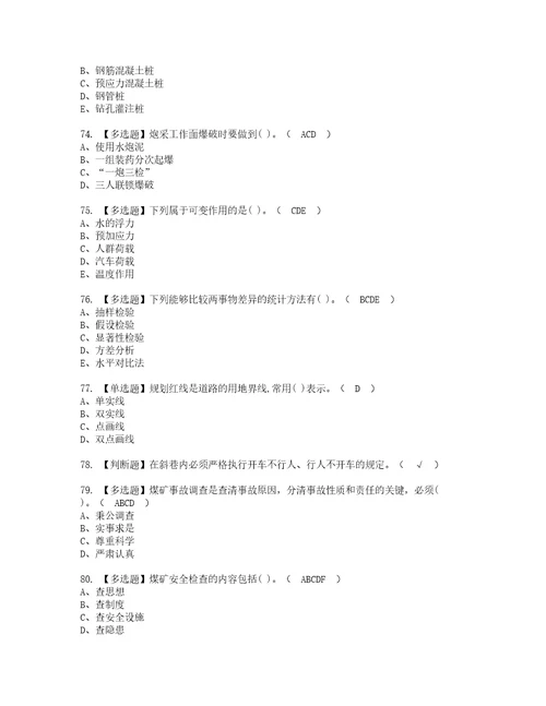 2022年煤矿安全检查复审考试及考试题库含答案第19期