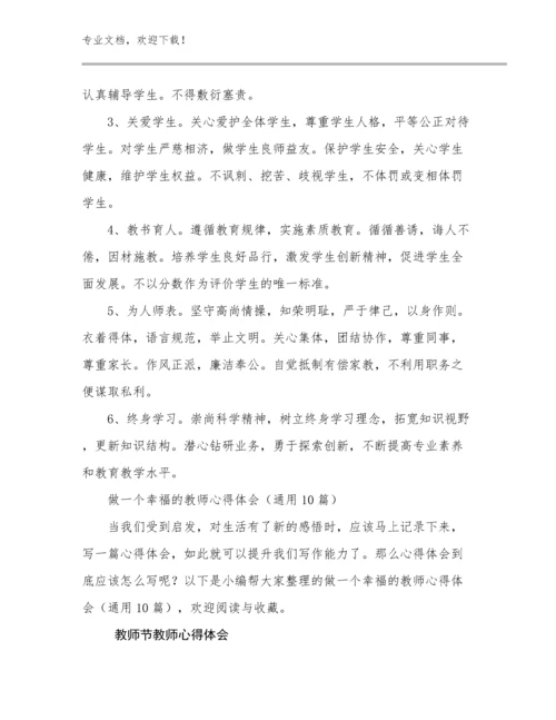 2023年教师节教师心得体会范文17篇.docx