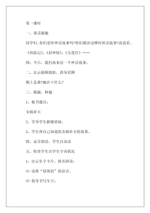 2022《女娲补天》教学设计4