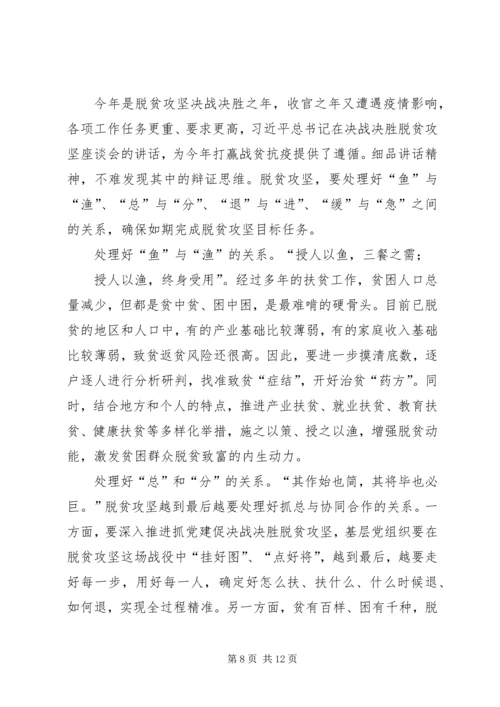 学习决战决胜脱贫攻坚座谈会讲话心得合集.docx