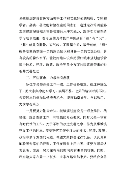 全县城乡规划管理培训班上领导讲话