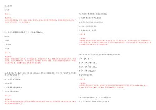 2022年05月贵州贵阳医学院附属医院招聘笔试及一上岸参考题库答案详解