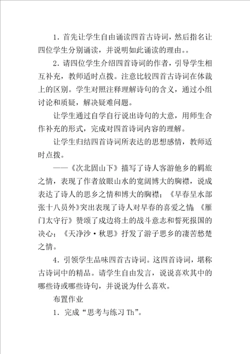 关于诗词五首教案