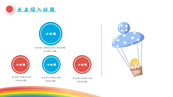 快乐六一儿童节我的童年通用PPT模板