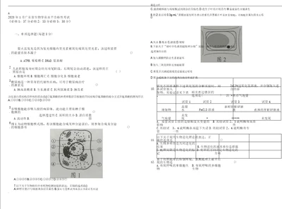 学年广东生物学考真题含
