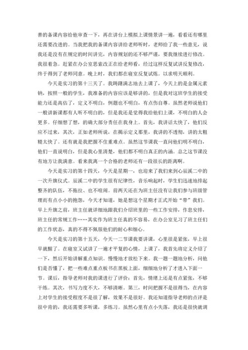 化学类实习报告模板锦集六篇.docx