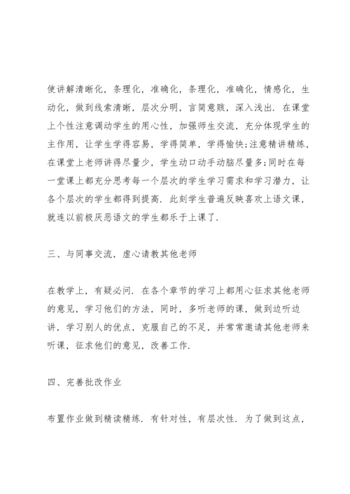 英语老师个人工作述职报告800字.docx