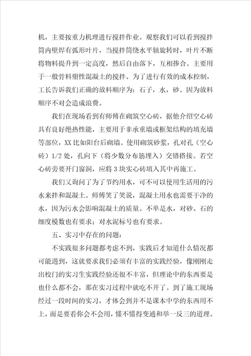 建筑实习总结范文