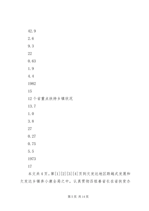 关于@@县欠发达地区下山异地脱贫工作的调研(1).docx