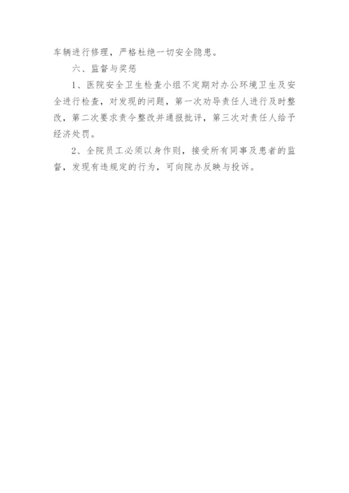 医院环境卫生管理制度.docx