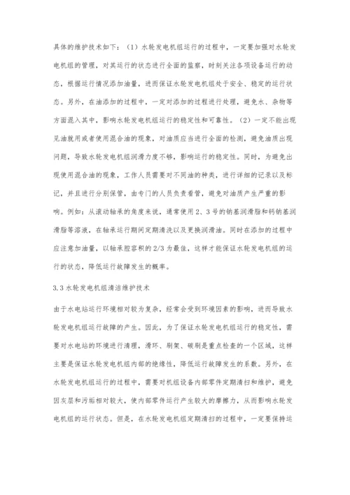 水轮发电机组运行与维护技术措施分析.docx