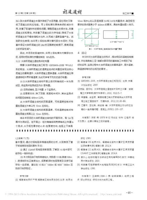 大体积混凝土内外温差控制方法