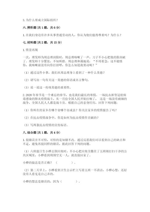 最新部编版六年级下册道德与法治期末测试卷【满分必刷】.docx