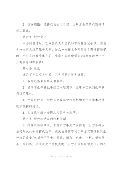 个人车辆抵押借款合同3篇.docx