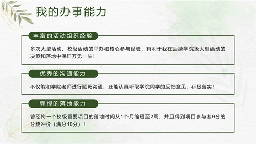 绿色小清新竞选学生会主席PPT模板