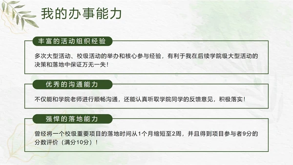绿色小清新竞选学生会主席PPT模板