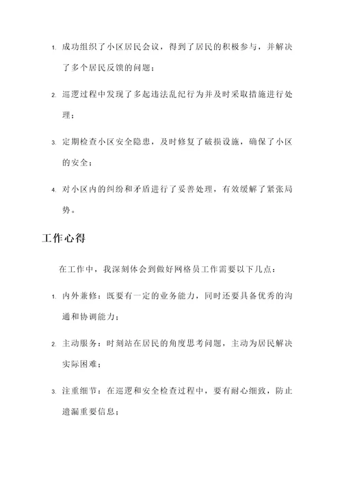 我镇网格员工作总结汇报