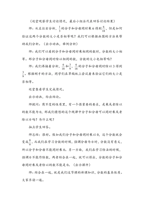 《分数的基本性质》（教案）人教版五年级数学下册