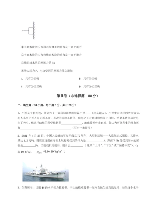 专题对点练习新疆喀什区第二中学物理八年级下册期末考试章节训练试题（含详解）.docx